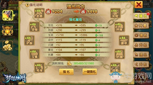 戰(zhàn)力提升 《夢想江湖》裝備鍛造全攻略