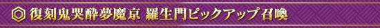 《fgo》羅生門復刻活動速刷攻略