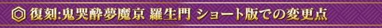 《fgo》羅生門復(fù)刻活動(dòng)速刷攻略