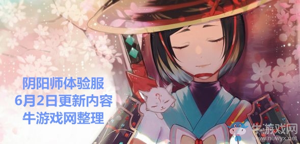 《陰陽(yáng)師》體驗(yàn)服6月2日更新內(nèi)容 妖怪線索懸賞玩法上線