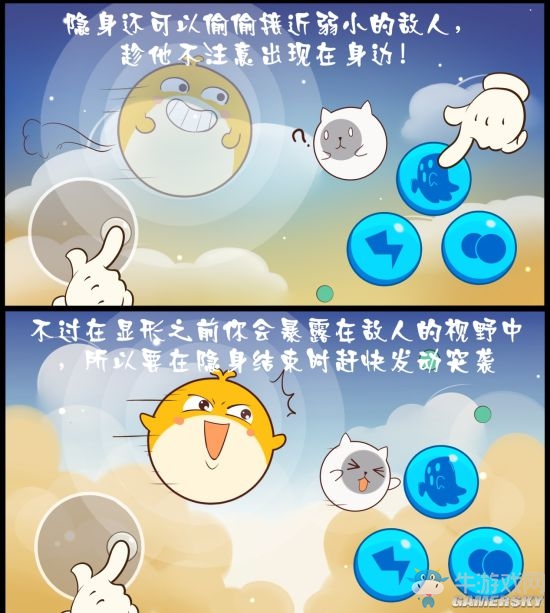 《歡樂(lè)球吃球》隱身攻略