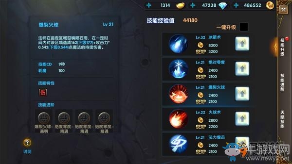 《神鬼傳奇》法師技能介紹