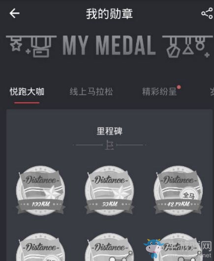 《悅跑圈》查看勛章墻教程