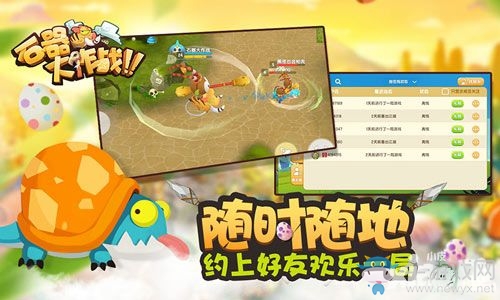 《石器大作戰(zhàn)》組隊(duì)競(jìng)技玩法
