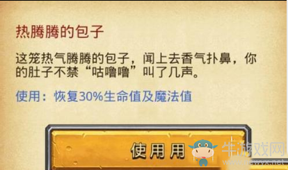 《不思議迷宮》熱騰騰的包子獲得方法推薦