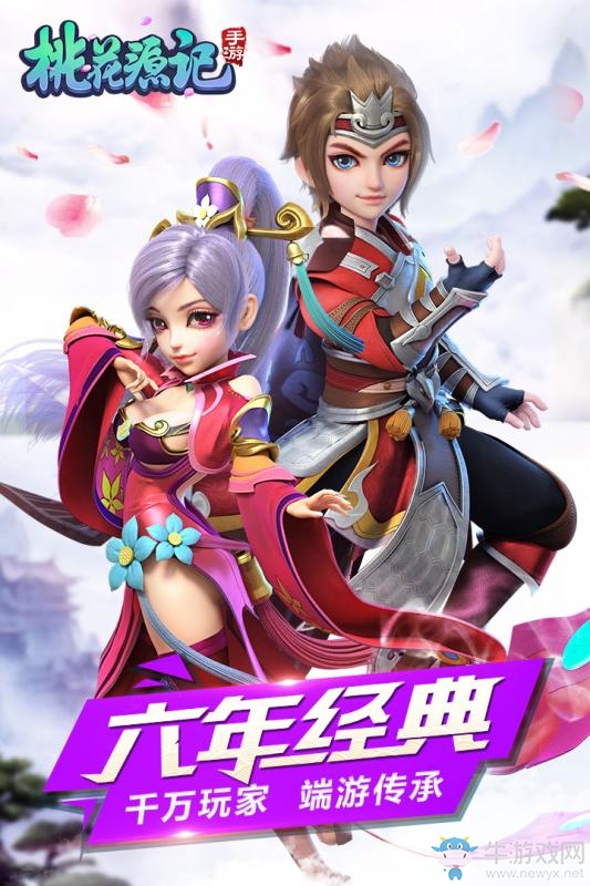 《桃花源記》手游常見問題解答