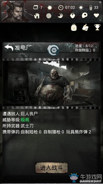 《末日求生死亡日記劇情篇》開局攻略