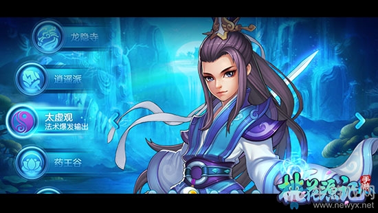 《桃花源記》手游職業(yè)選擇推薦