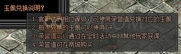 《傳奇盛世》玉佩怎么獲得