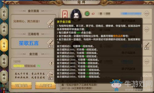 《天龍八部》手游結(jié)拜玩法攻略