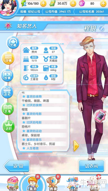 《元氣偶像季》程銀約會攻略