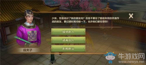 《天龍八部》手游結(jié)拜玩法攻略