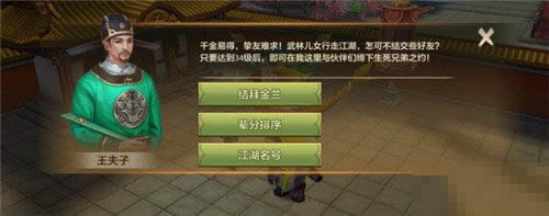 《天龍八部》手游結(jié)拜玩法攻略