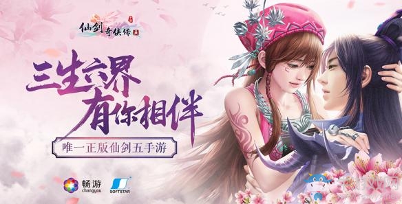 《仙劍奇?zhèn)b傳5》手游官網(wǎng)是什么？ 游戲官網(wǎng)地址分享