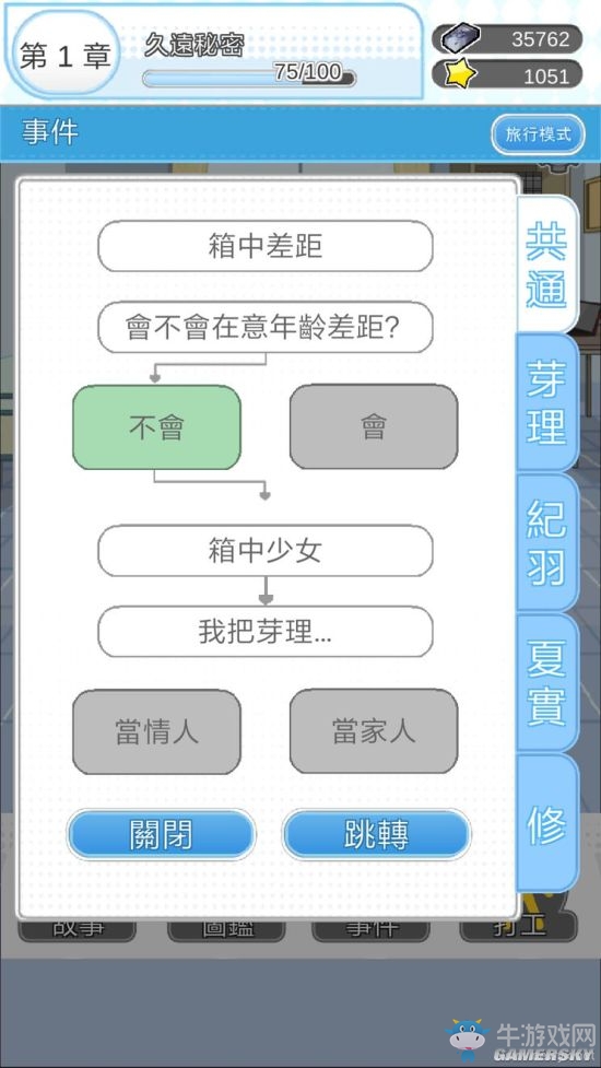 《箱中少女》關(guān)卡通關(guān)攻略