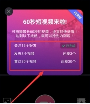 《美拍》60秒視頻怎么拍
