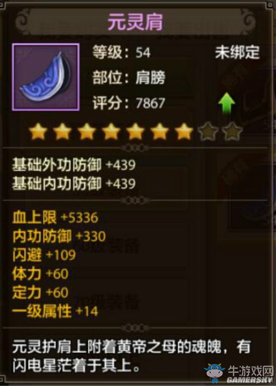 《天龍八部》手游裝備攻略
