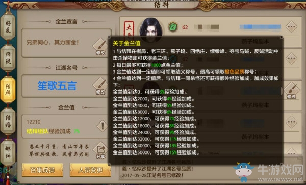 《天龍八部》手游金蘭值解析