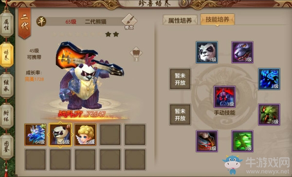 《天龍八部》手游珍獸技能搭配解析