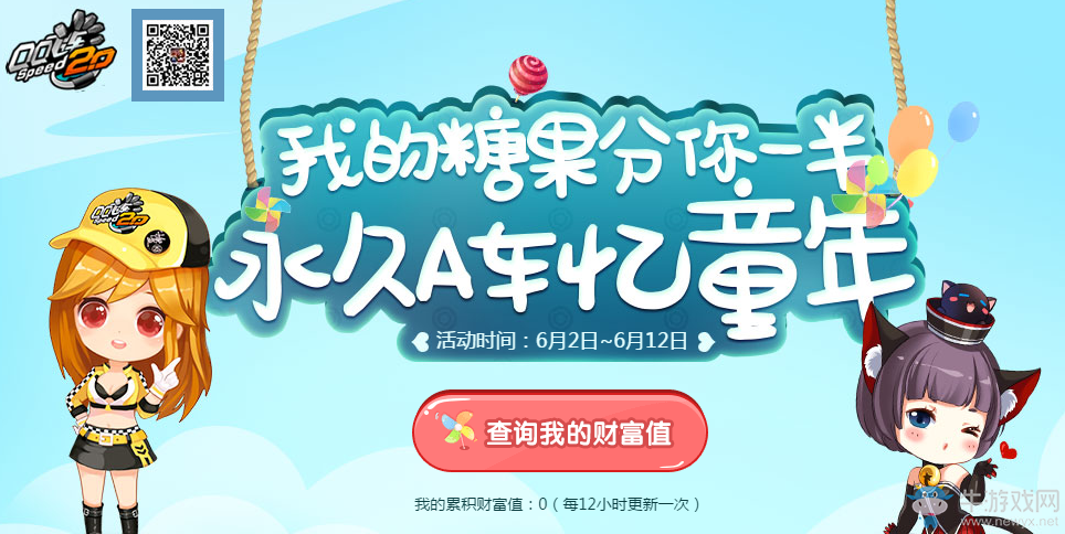 《QQ飛車》我的糖果分你一半  永久A車憶童年