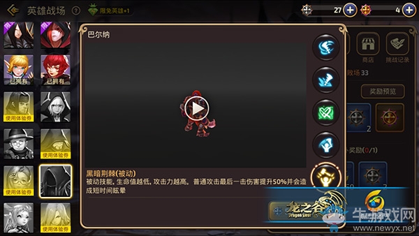 《龍之谷手游》新英雄巴爾納怎么玩？巴爾納英雄解析