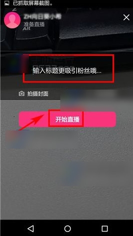 《美拍》開(kāi)通直播及玩法技巧