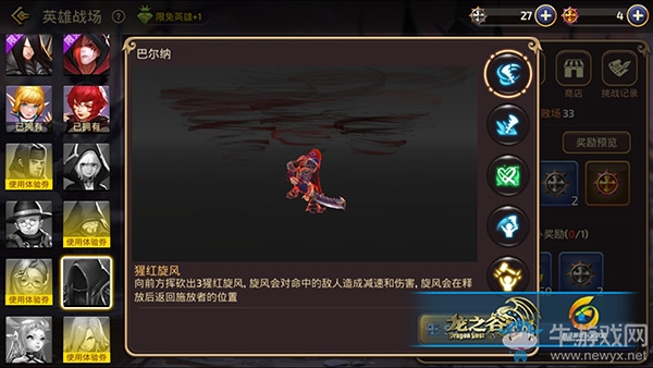 《龍之谷手游》新英雄巴爾納怎么玩？巴爾納英雄解析