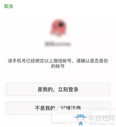 《微信》新手機號綁定別人的微信怎么辦