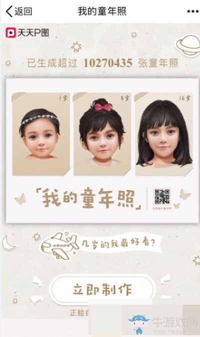 《QQ空間》我的童年照怎么制作