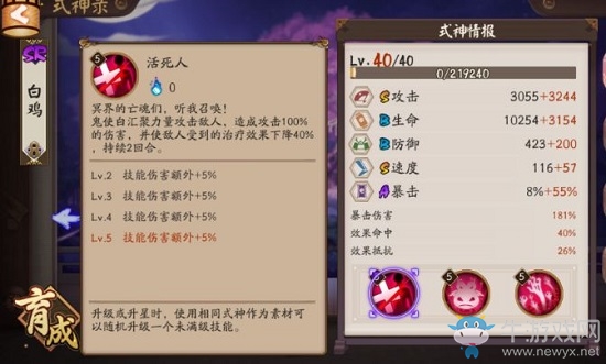 《陰陽(yáng)師》鬼使白斗技使用心得分享