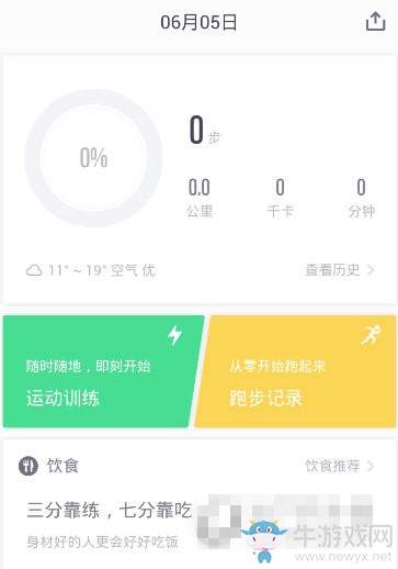 《樂動力》修改步數(shù)教程