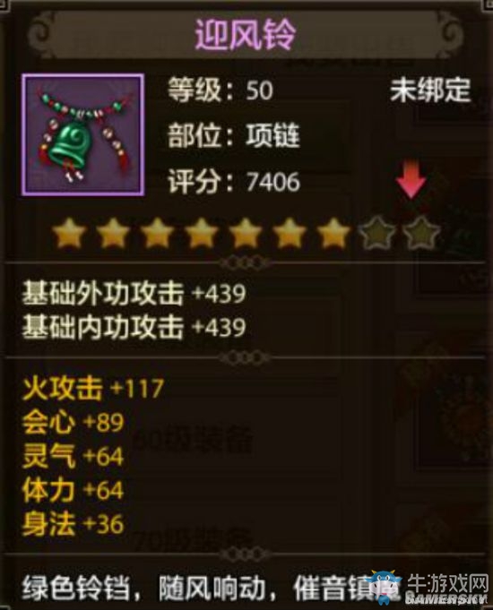 《天龍八部》手游裝備攻略