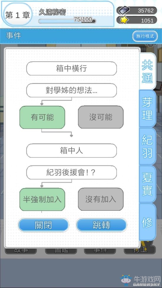 《箱中少女》關(guān)卡通關(guān)攻略