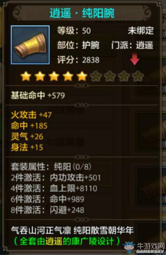 《天龍八部》手游裝備攻略