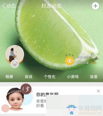 《QQ空間》我的童年照怎么制作