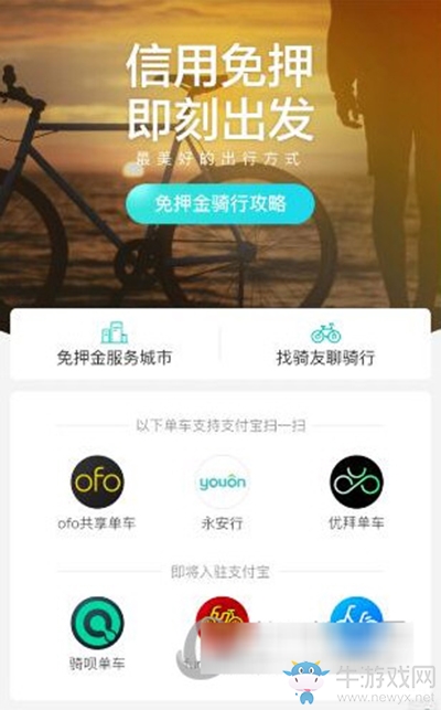 《小鳴單車》支付寶免押金怎么操作