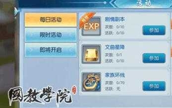 《擇天記》手游活躍值速刷推薦攻略