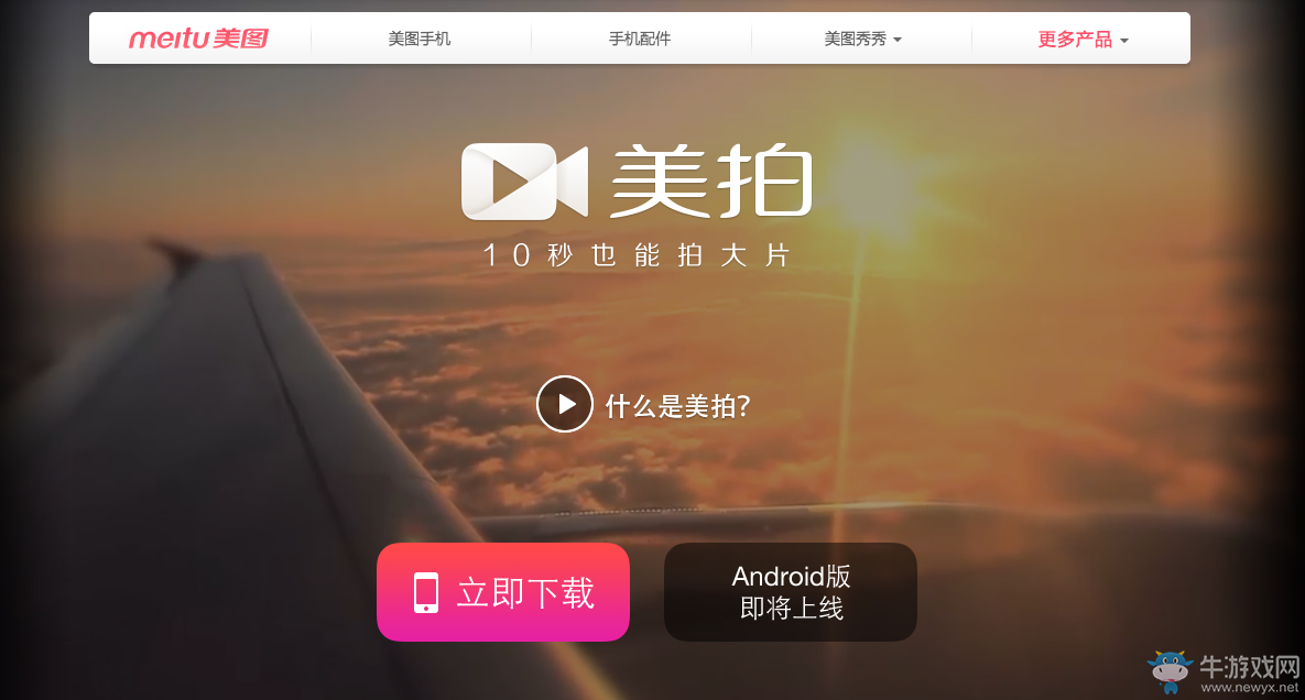 《美拍》慢動(dòng)作視頻怎么拍