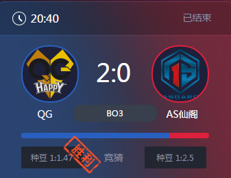 《王者榮耀》2017KPL春季賽6月3號QG vs AS仙閣比賽視頻