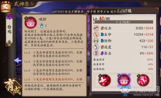 《陰陽(yáng)師》鬼使白斗技使用心得分享