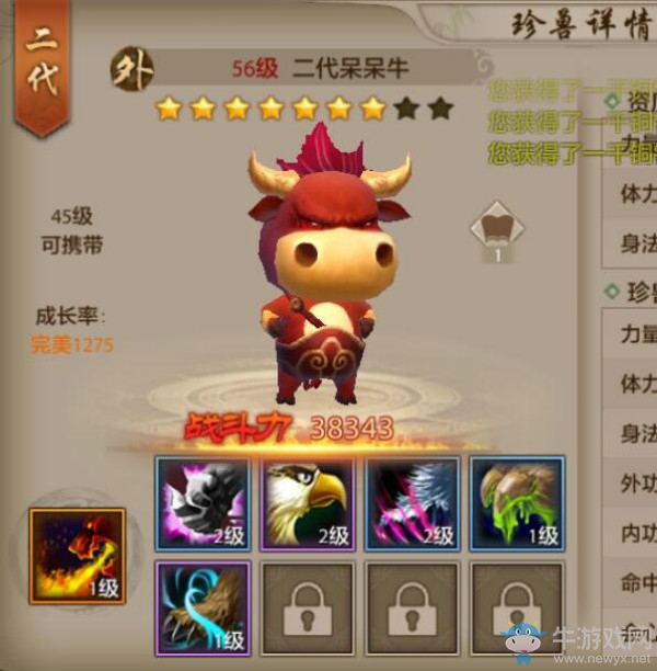 《天龍八部》手游珍獸技能搭配解析