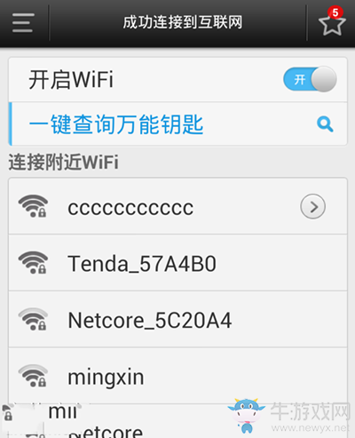 《wifi萬能鑰匙》怎么查看密碼