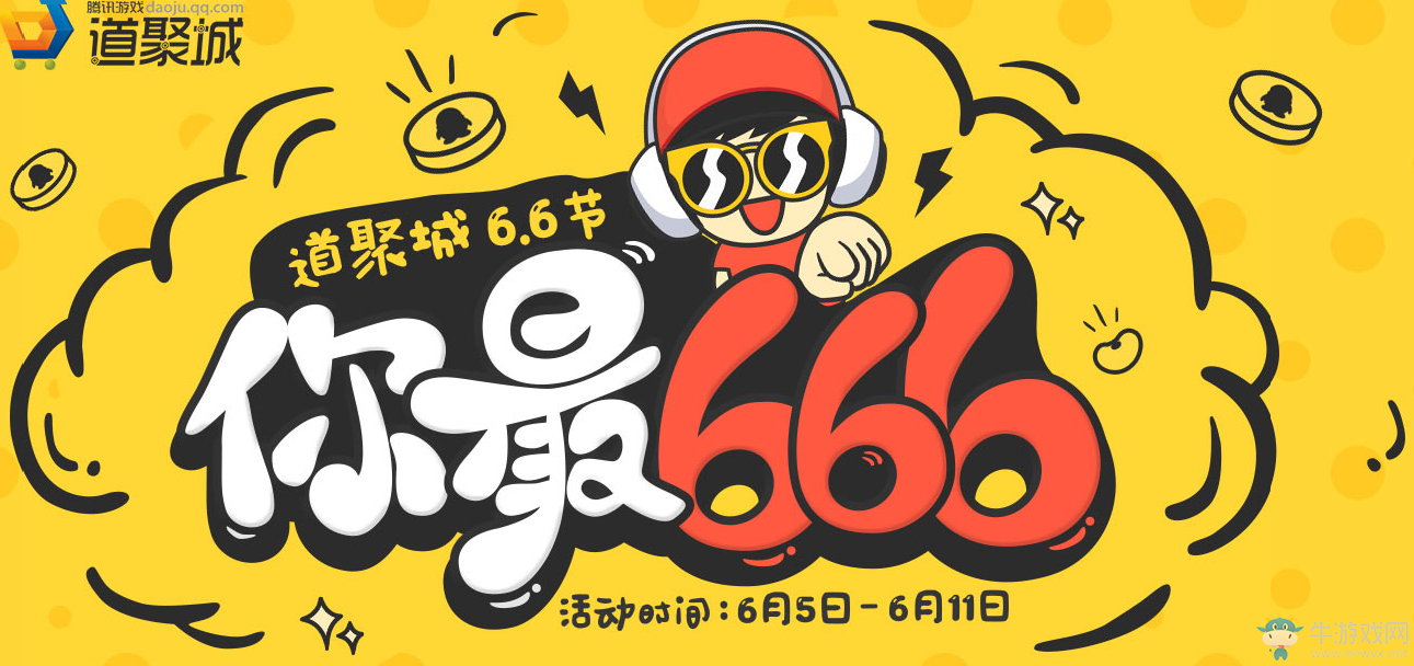 《CF》你最666 豪禮低價得