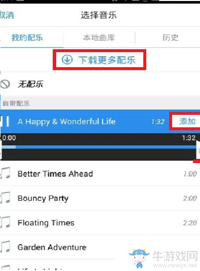 《小影》如何添加音樂