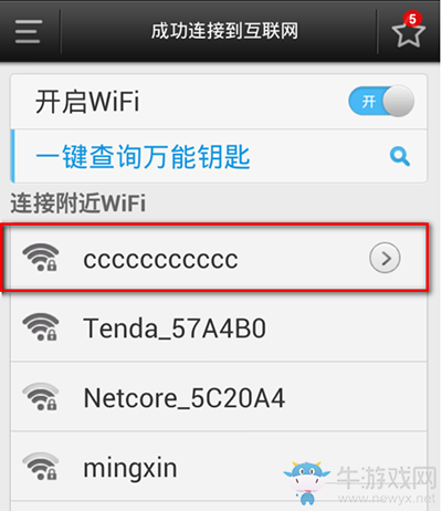 《wifi萬能鑰匙》怎么查看密碼