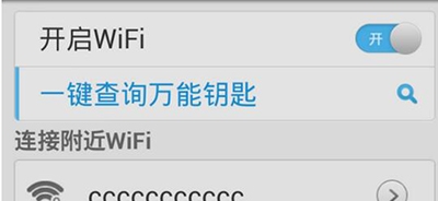 《wifi萬能鑰匙》破解wifi密碼教程