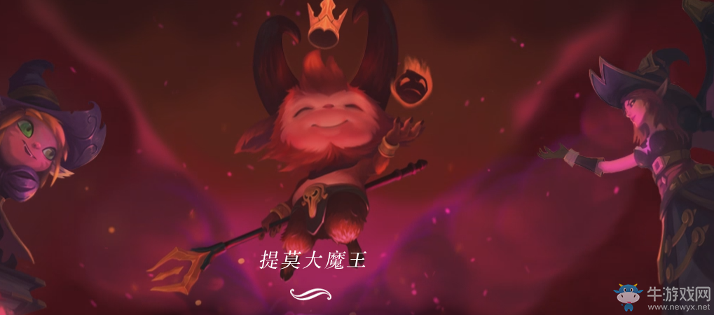 《LOL》大魔王任務(wù) 免費(fèi)領(lǐng)皮膚