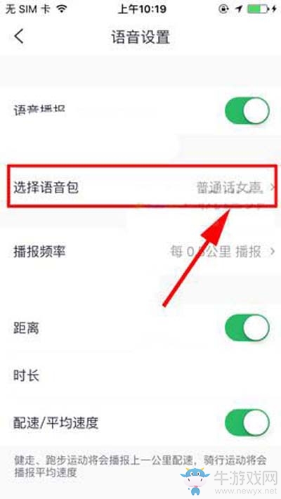 《咕咚》怎么更換語音類型