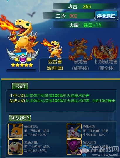 《數(shù)碼獸BT進化》數(shù)碼獸星級大揭密