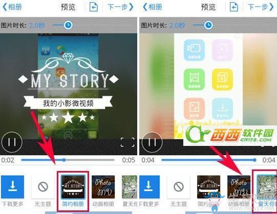 《小影》MV使用教程